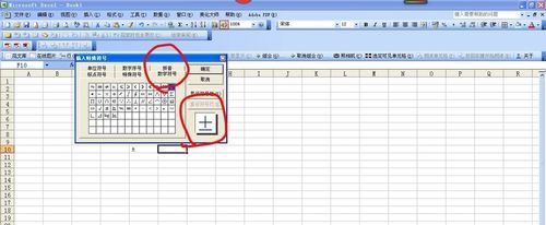 在excel中如何才能輸入正負號 It145 Com