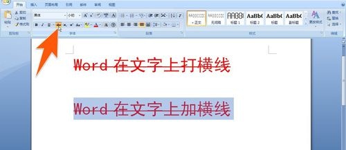 Word文字中間橫線怎麼打 怎麼在文字上劃橫線 It145 Com