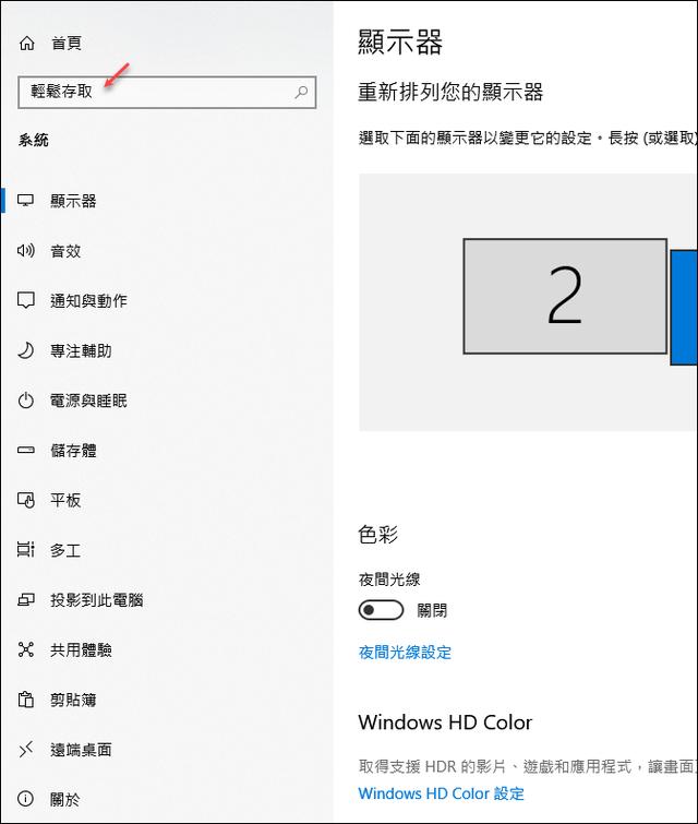 Windows 10 使用 輕鬆存取 功能讓操作更方便容易 It145 Com